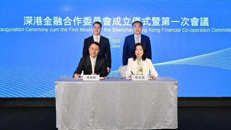 深港金融合作委員會成立 在港召開首次會議探討合作措施