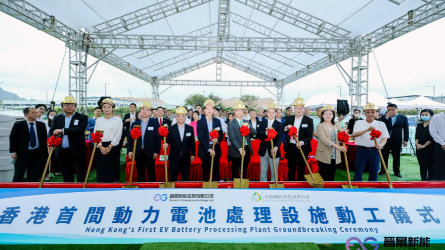 「香港首間動力電池處理設施」在環保園隆重啓動