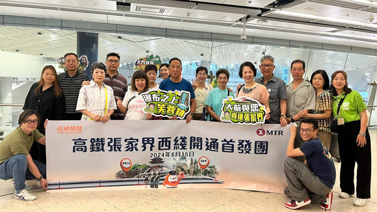 高鐵香港段開通張家界西新綫 有市民參加首發團 旅遊界組團考察