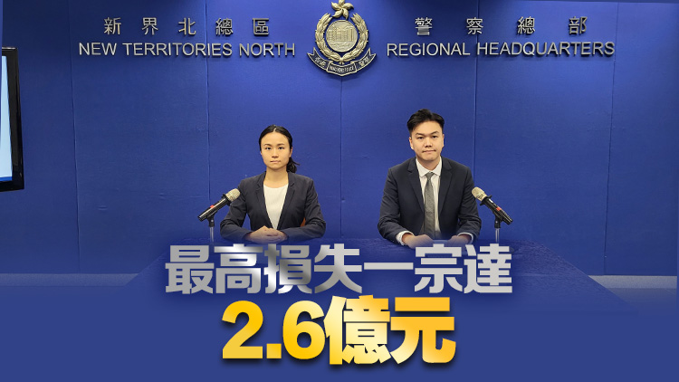 警方打擊詐騙及洗黑錢案 拘捕245人 涉騙款5.4億元