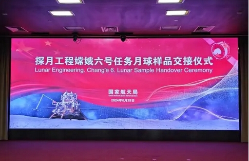 國家航天局：約半年後嫦娥六號月球樣品將向國內開放申請