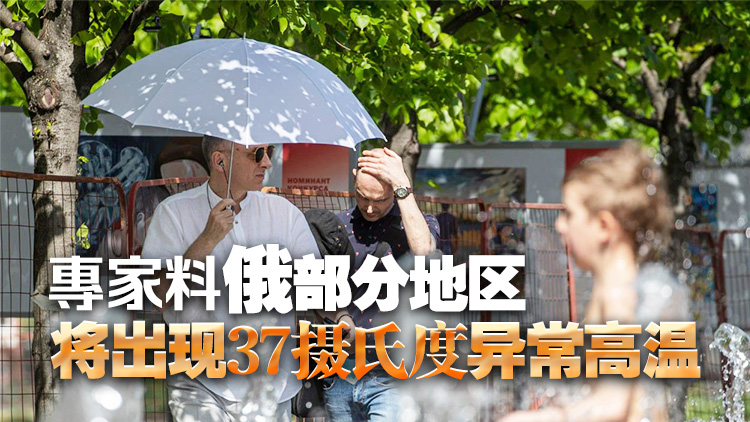 莫斯科刷新134年來同期最高氣溫紀錄