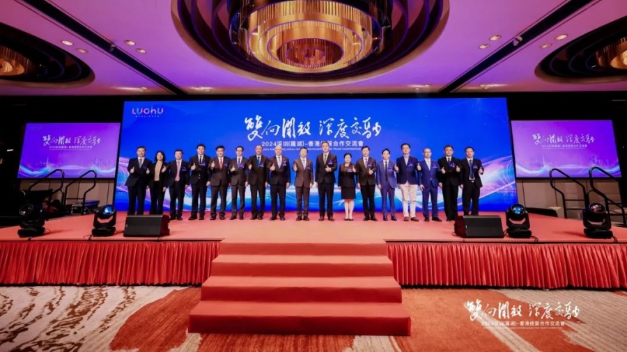 七大優質項目簽約落地 2024深圳（羅湖）香港經貿合作交流會成功舉辦