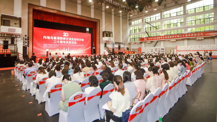 內地與香港教師交流及協作計劃踏入20周年 逾400代表參與典禮及研討會