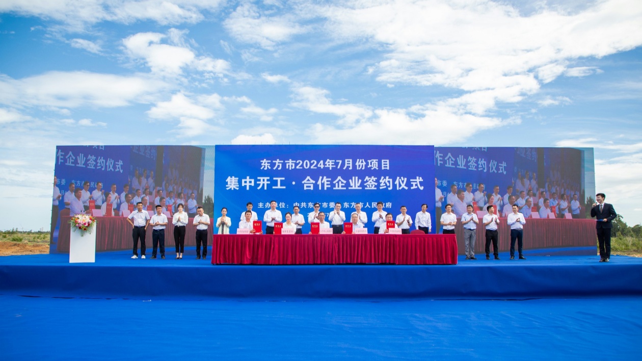 海南東方9項目集中簽約21項目開工 再添高質量發展新動能