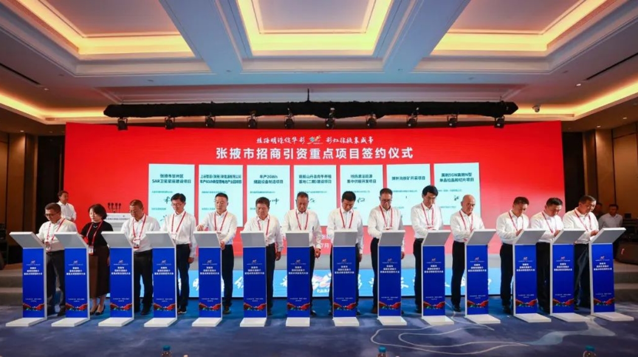  聚焦蘭洽會丨「金」張掖引資超344.8億