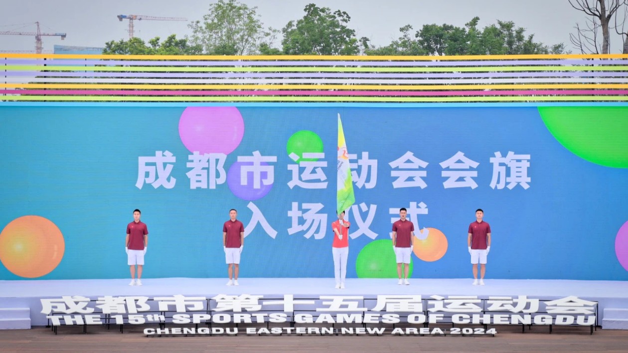 成都市第十五屆運動會在世園會主會場開幕