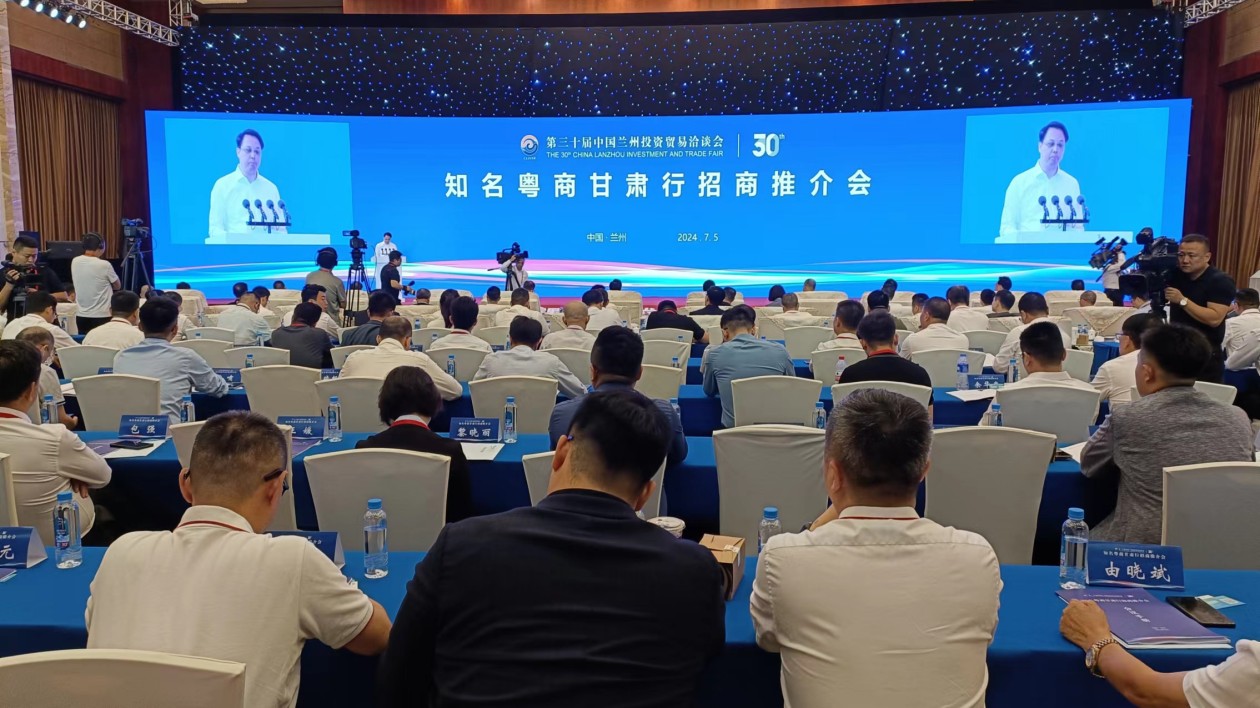 聚焦蘭洽會丨共敘隴粵友誼 知名粵商甘肅行招商推介會舉行