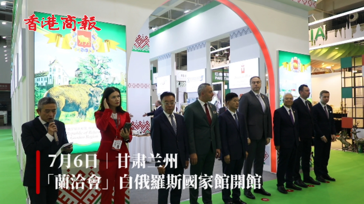 有片丨探館蘭洽會——白俄羅斯國家館