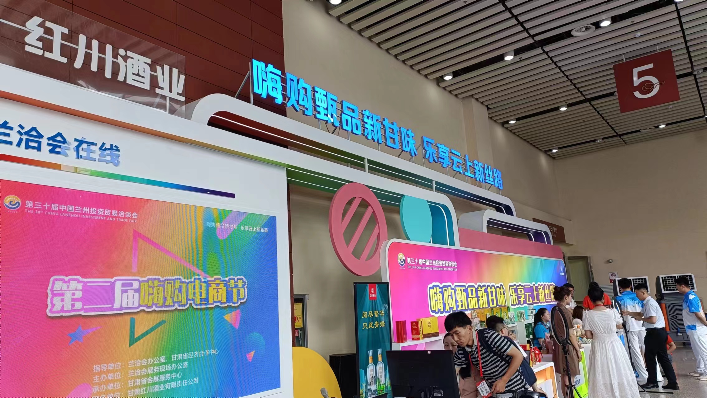 聚焦蘭洽會丨第二屆嗨購電商節啟幕