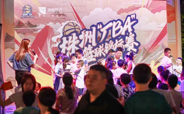 「廠 BA」點燃株洲夏日激情 助推城市品牌出圈