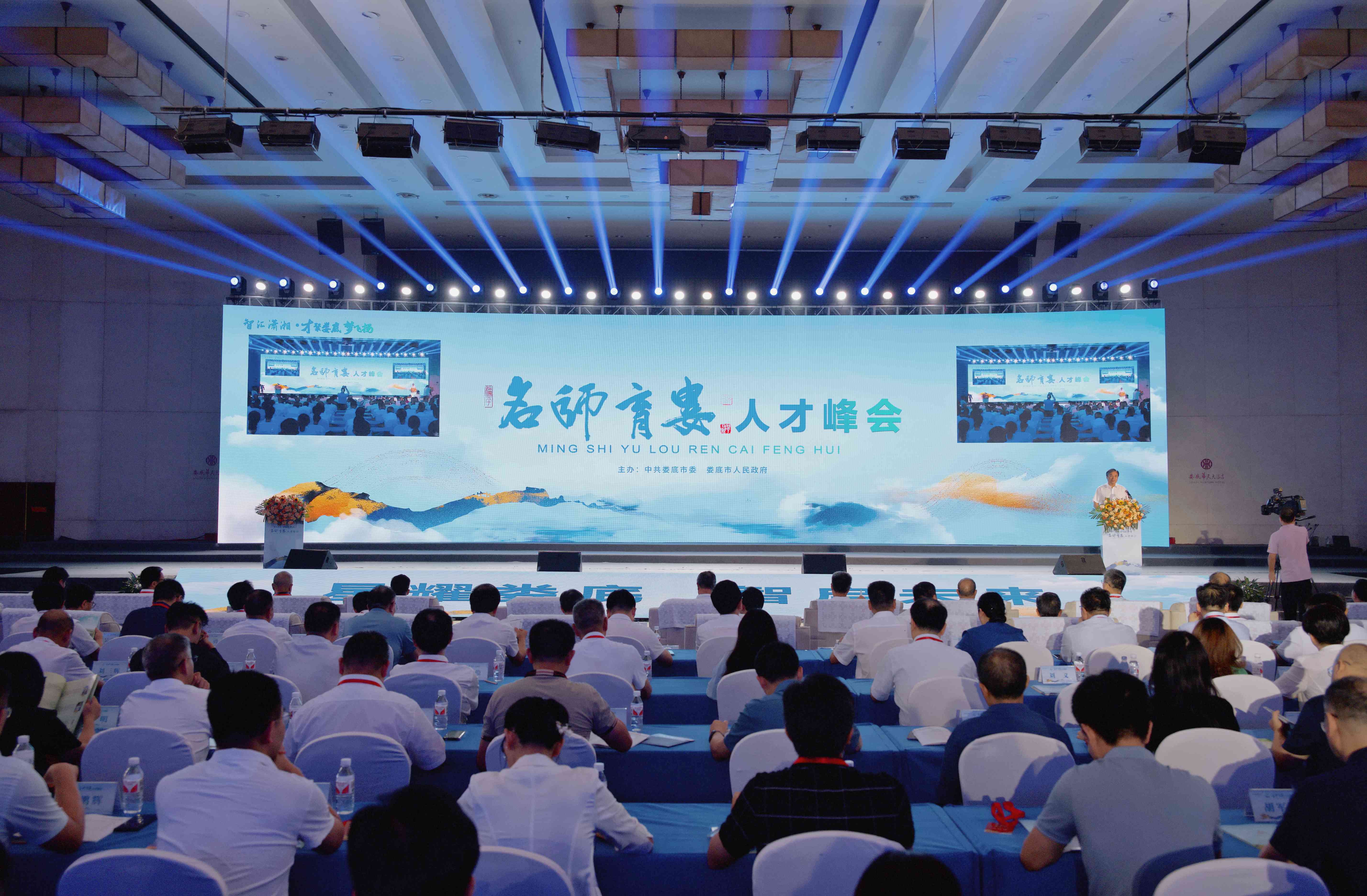 「名師育婁」人才峰會在婁底召開