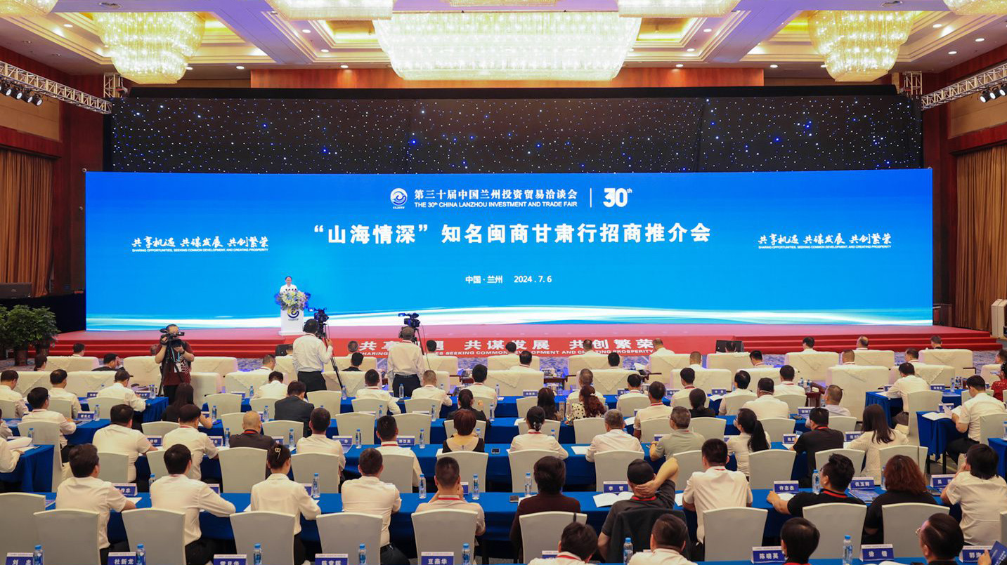 聚焦蘭洽會丨知名閩商甘肅行招商推介會舉行