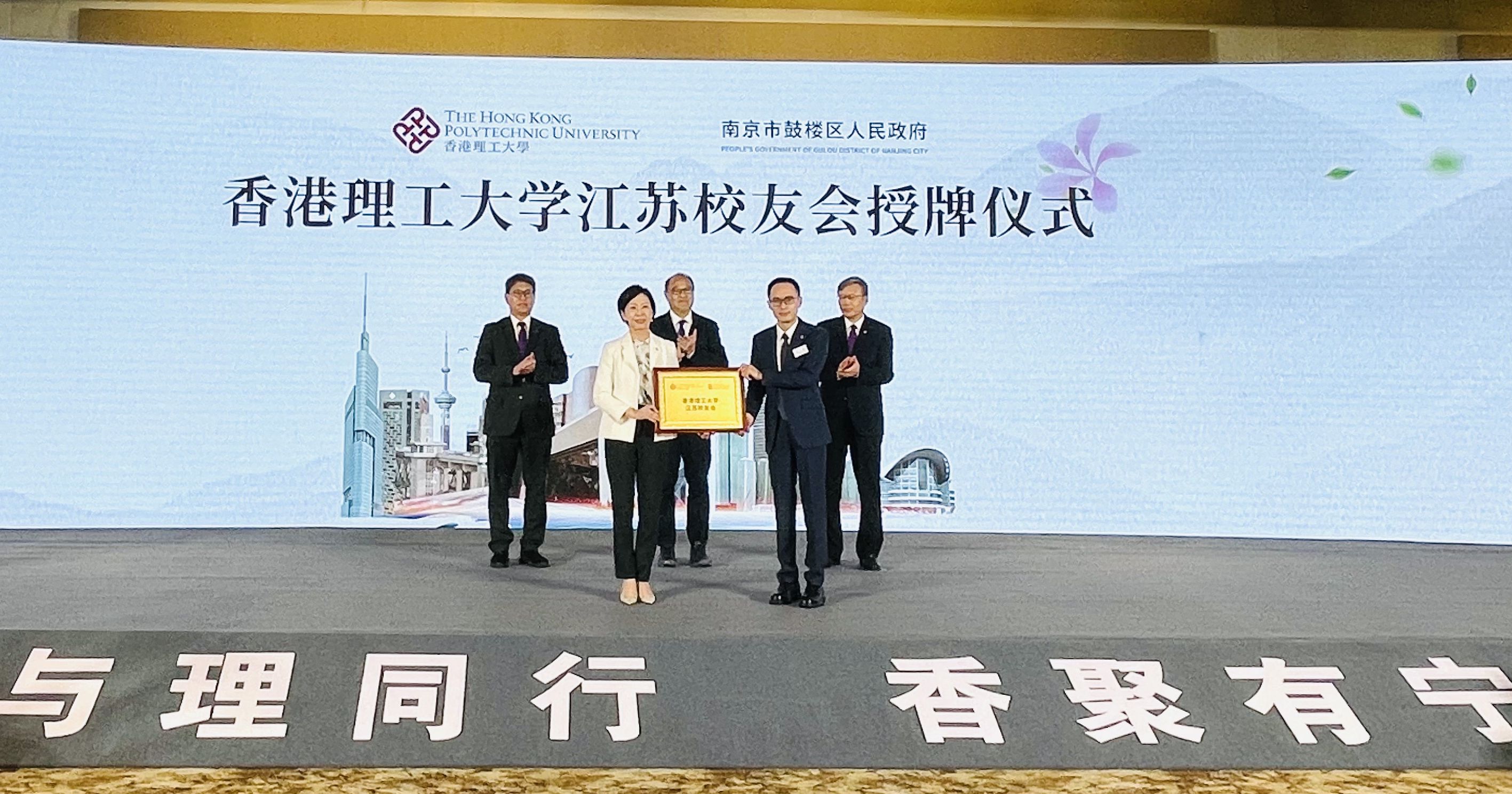 香港理工大學江蘇校友會成立