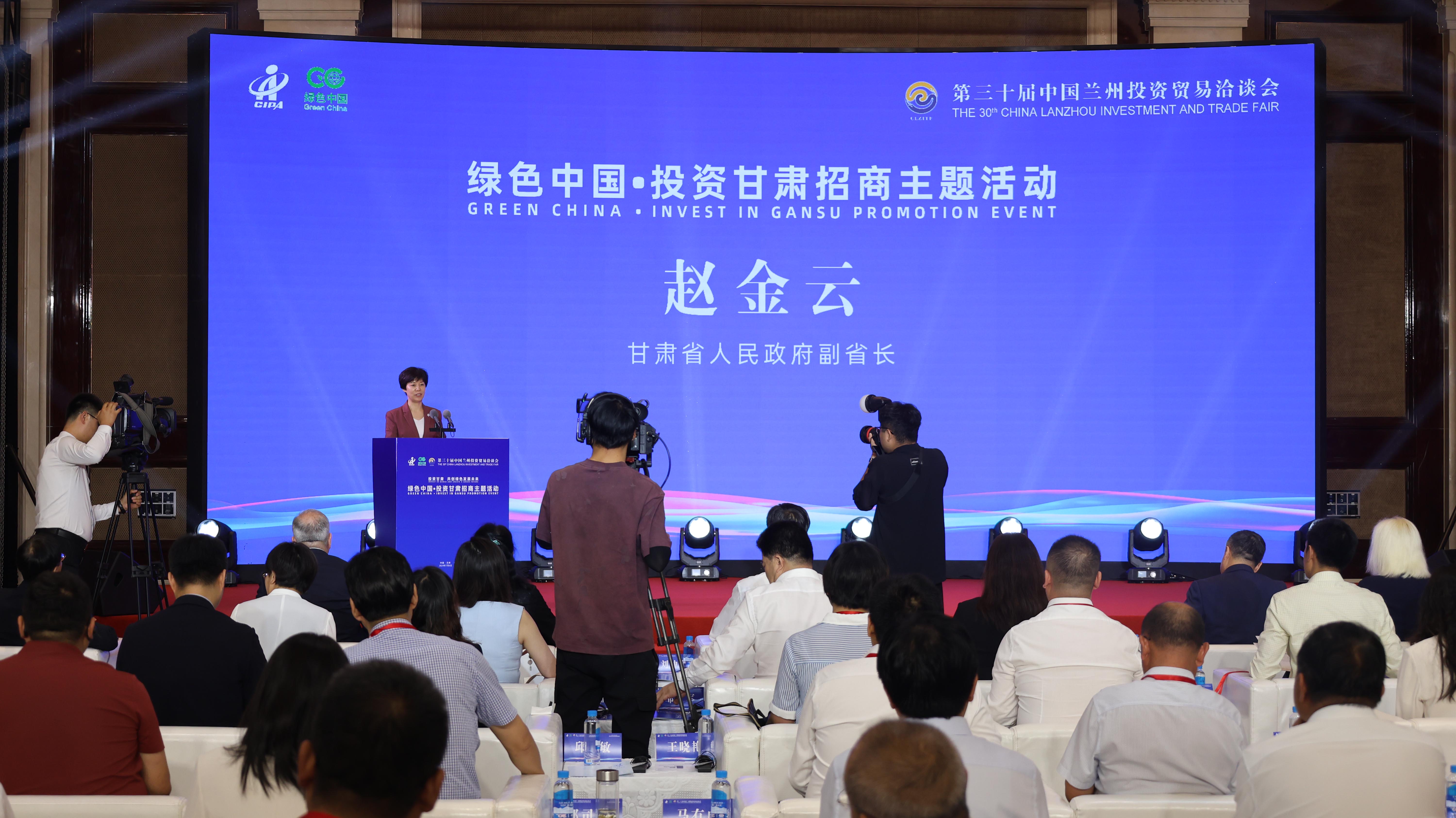 聚焦蘭洽會丨綠色中國·投資甘肅招商主題活動在蘭舉辦