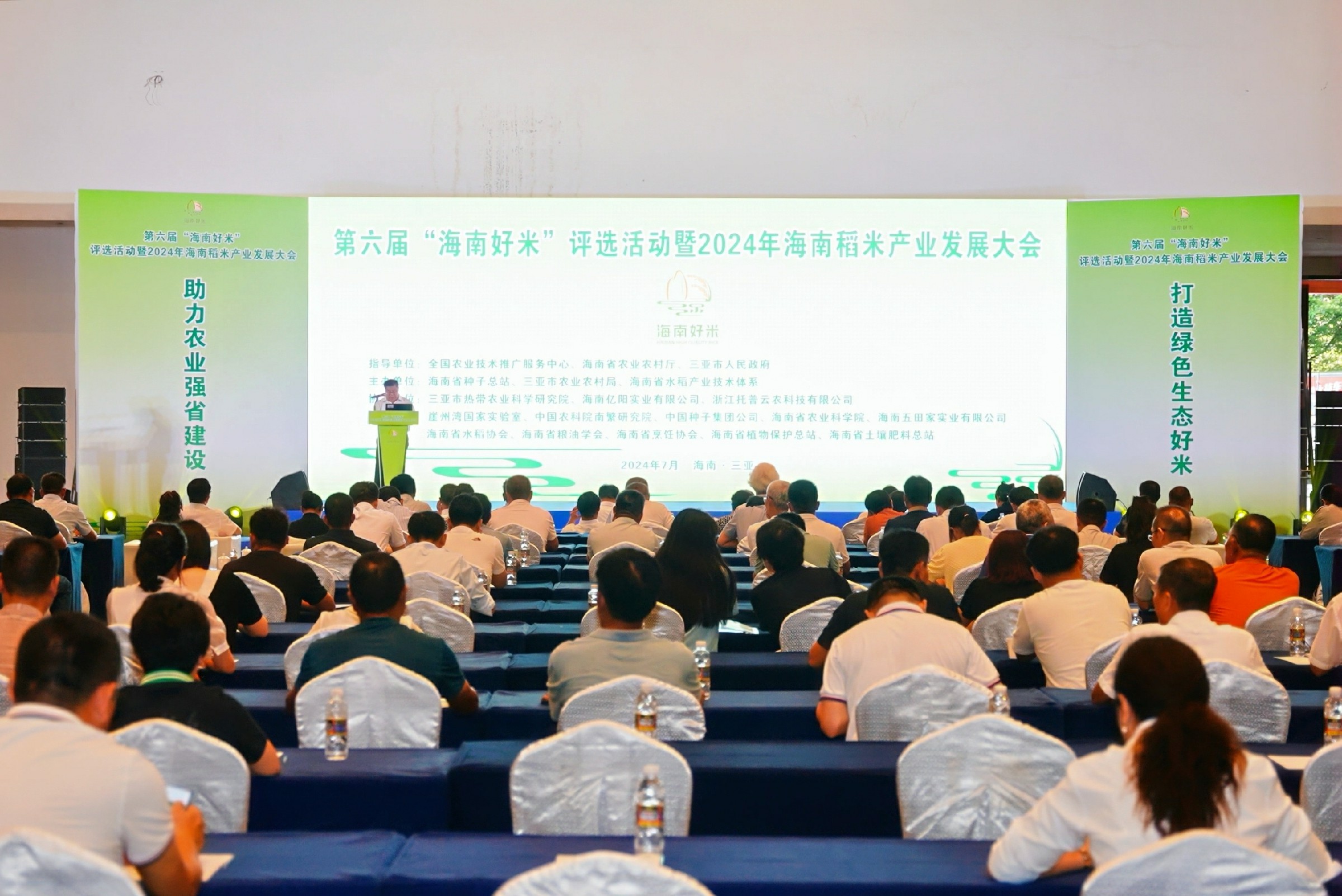 建設「海南好米」全產業鏈：2024海南稻米產業發展大會成功舉辦
