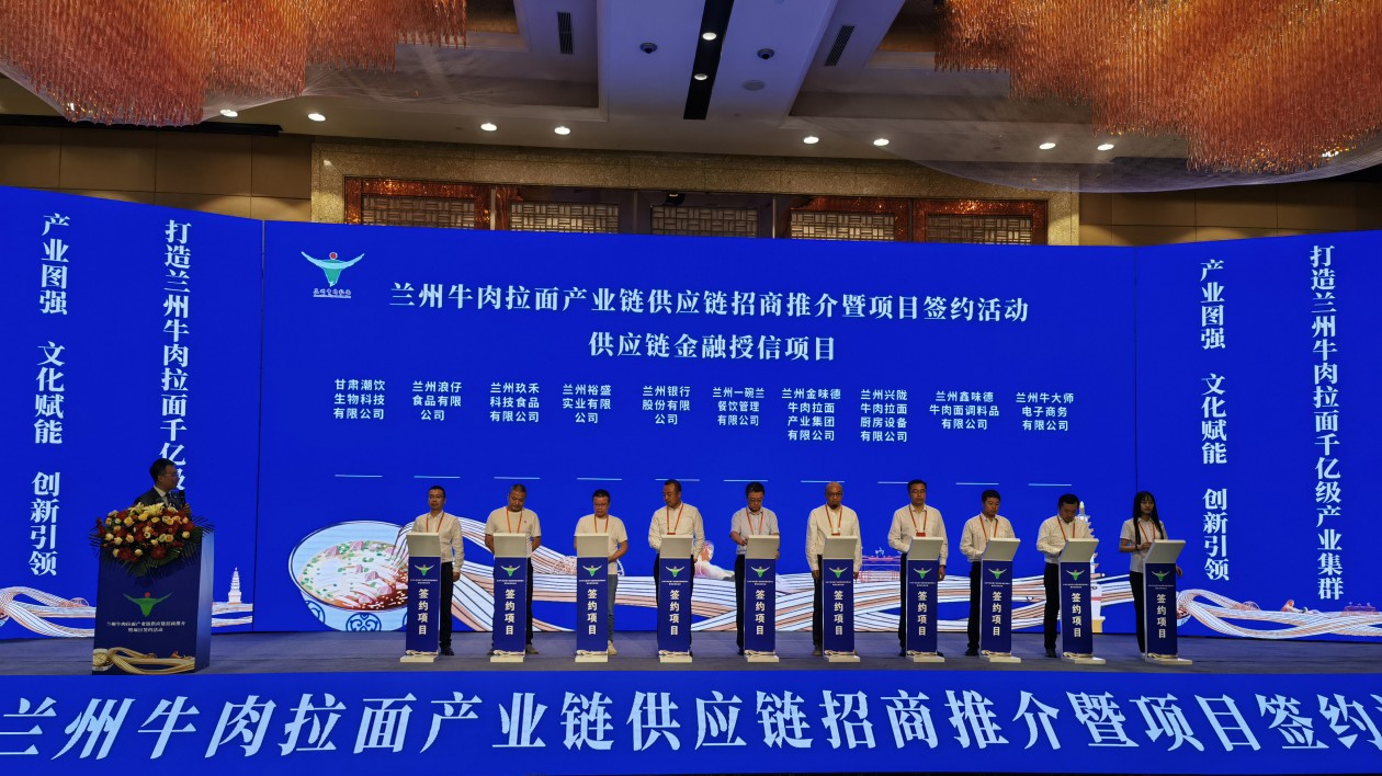 聚焦蘭洽會丨蘭州牛肉拉麵產業鏈供應鏈招商：現場簽單57億