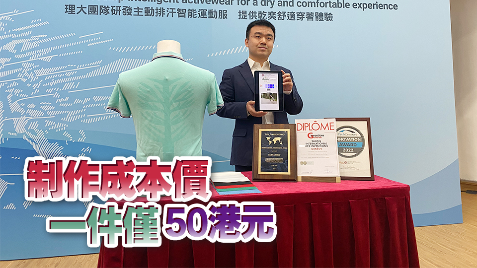 理大研發主動排汗智能運動服 模擬人體汗腺快速傳輸汗液