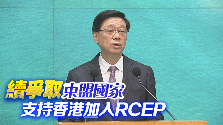 李家超本月下旬出訪東盟3國 推銷香港開拓商機