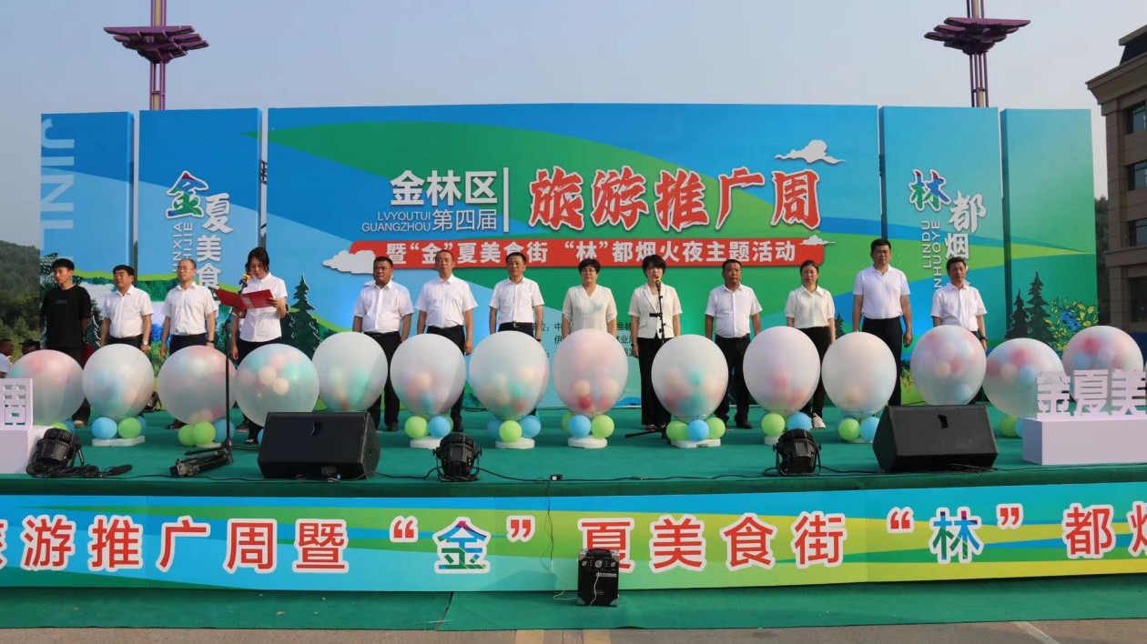 黑龍江伊春金林區第四屆旅遊推廣周啟幕 「夜間經濟」點燃城市煙火氣