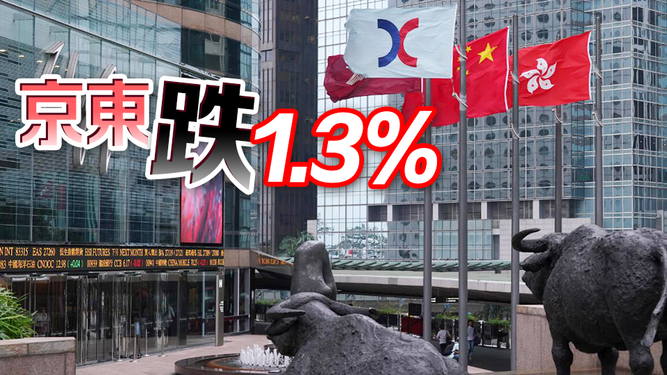 【開市焦點】港股低開86點  大型科網股普遍低開