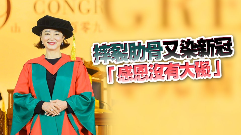 林青霞突發意外！跌落床摔裂兩肋骨 忍痛上台演講