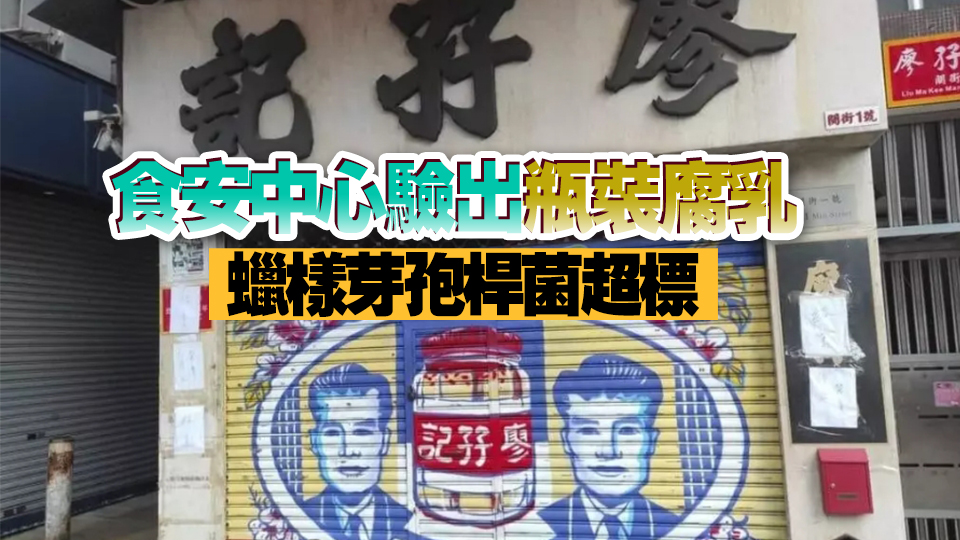 捲食安風波！百年老字號「廖孖記」結業