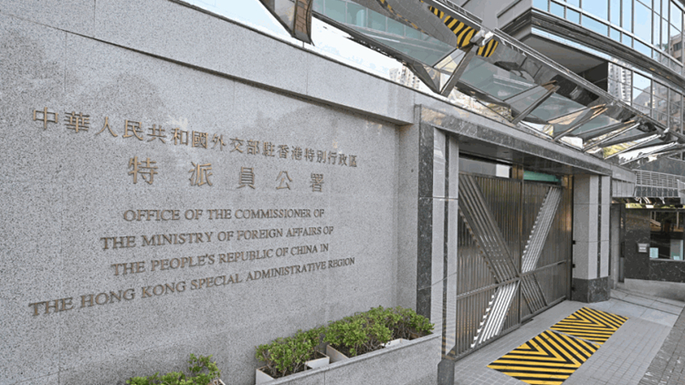 外交部駐港公署正告美國少數政客：尊重法治正義、停止政治操弄