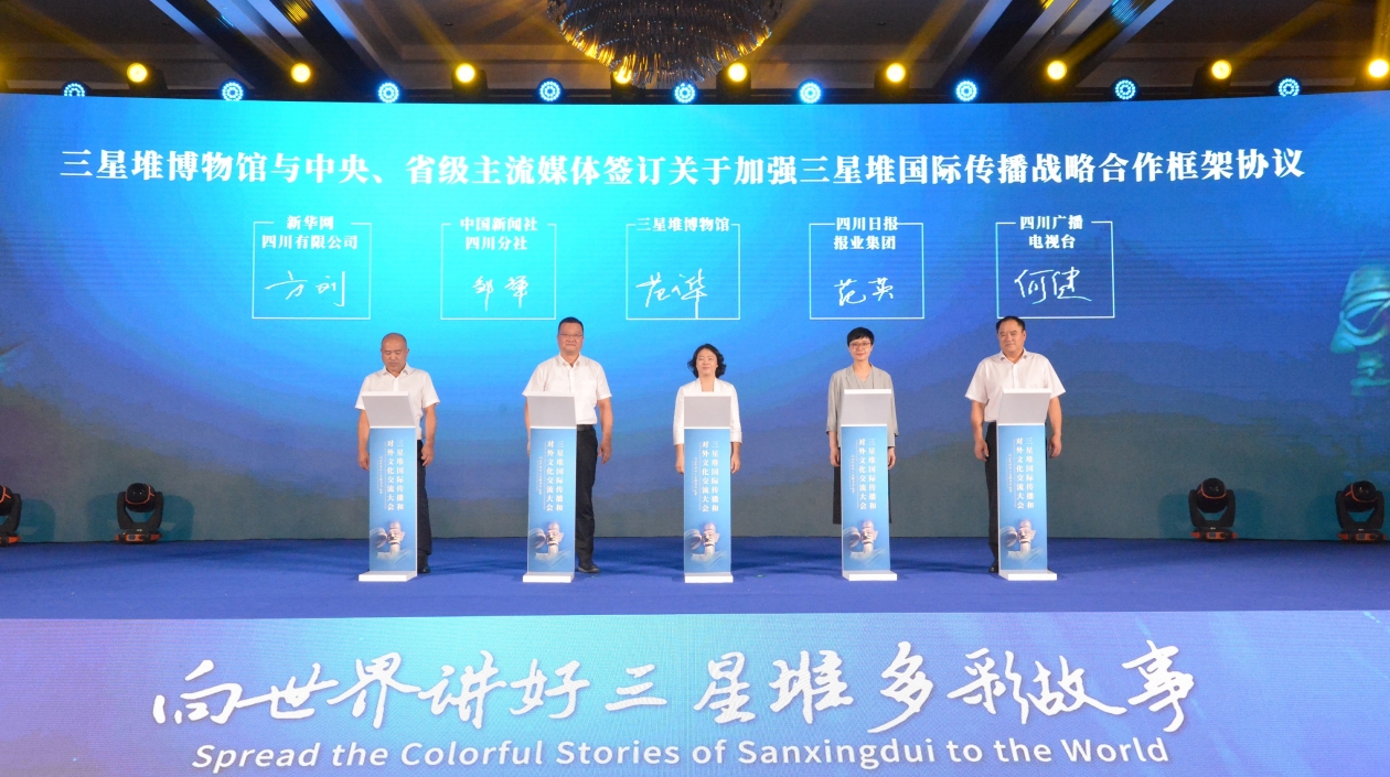 三星堆國際傳播和對外文化交流會議在四川德陽舉行