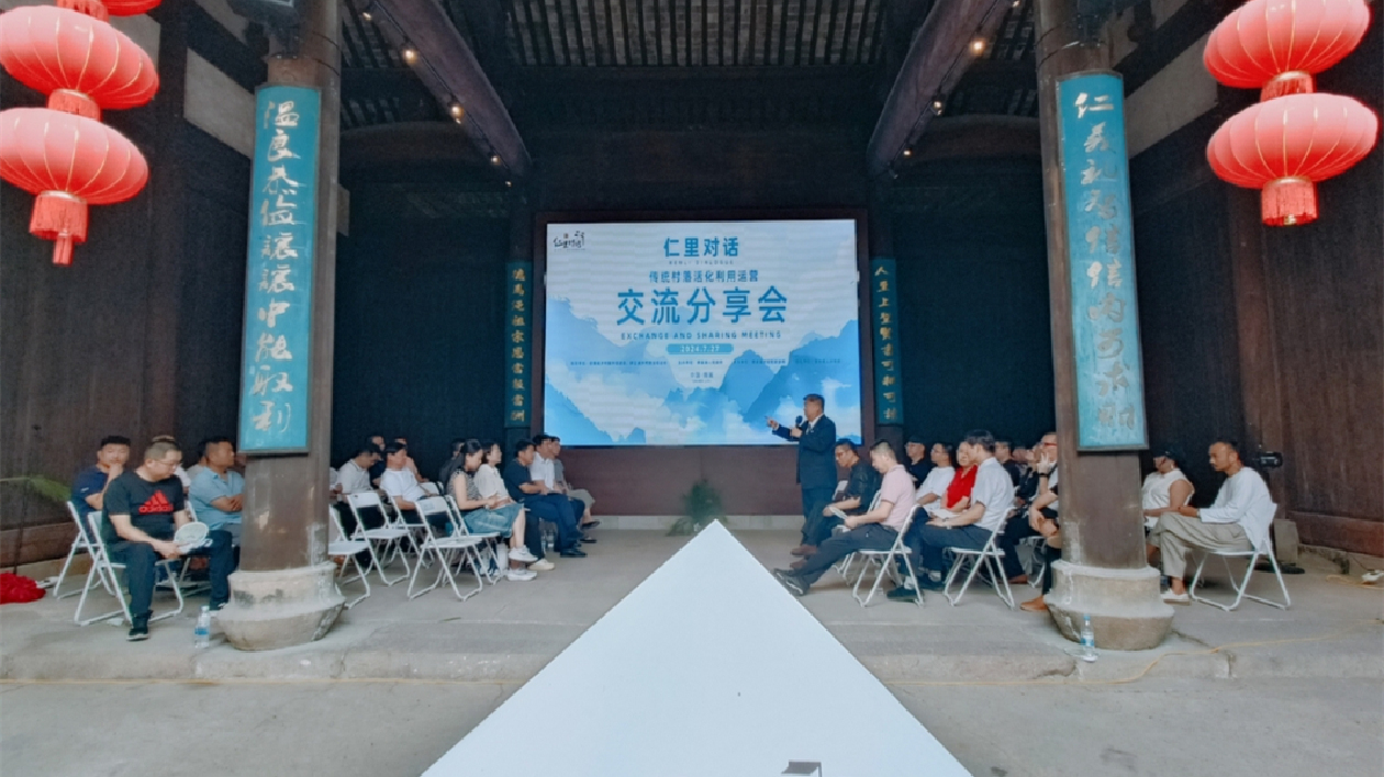 古村落活化利用謀新篇 「仁里對話」在宣城績溪舉辦