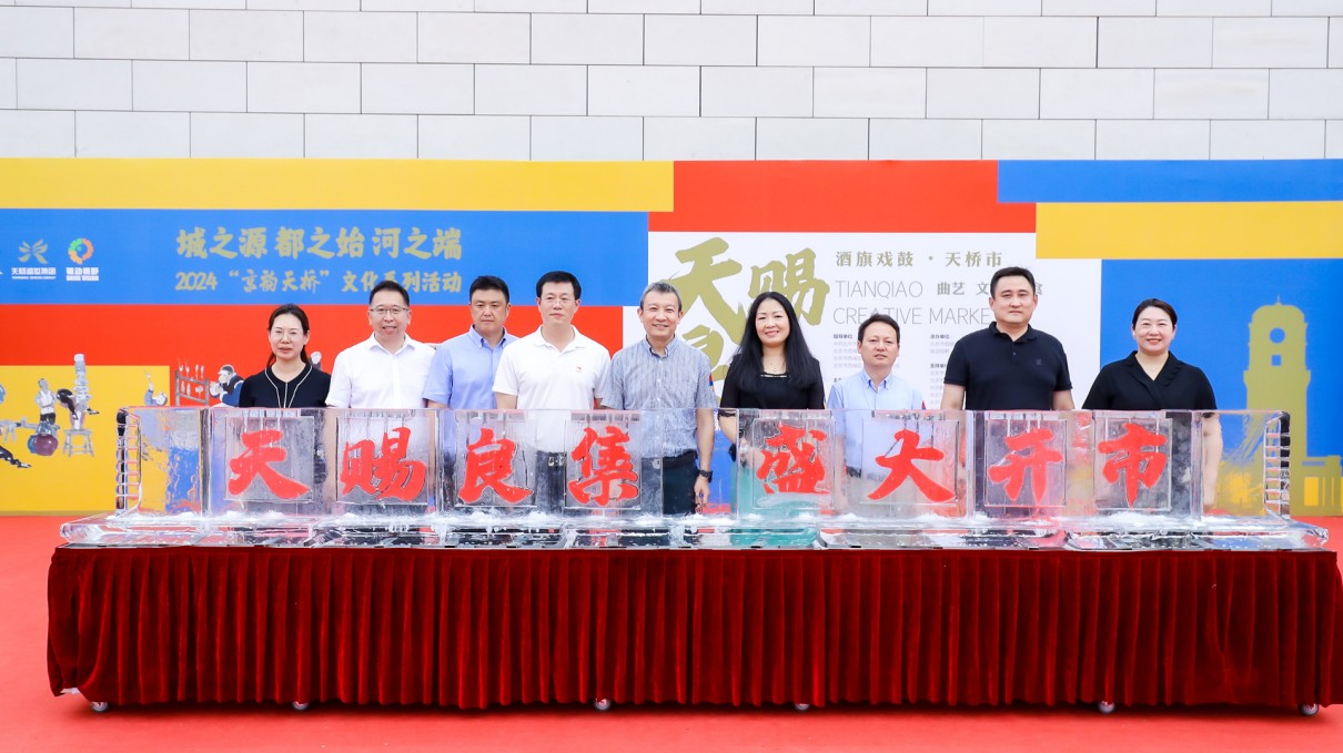 中幡、相聲、拉硬弓、特色美食……   北京西城「天賜良集」文化市集開幕