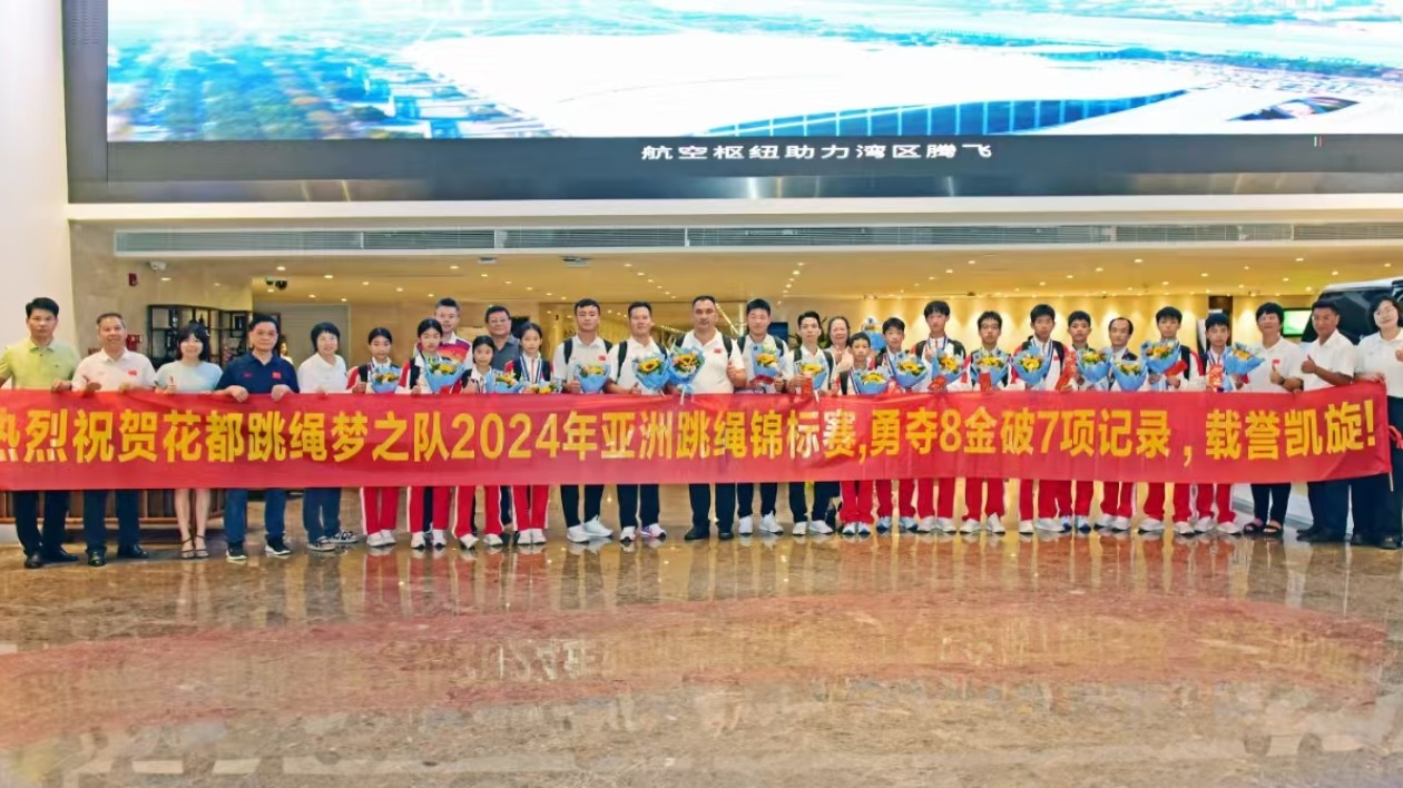 歡呼！花都「跳繩天團」載譽凱旋！