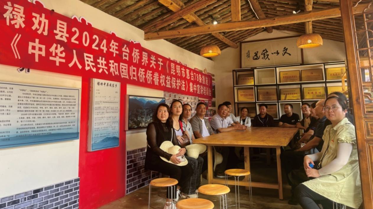 雲南祿勸「三講模式」提升台僑系列法律法規宣講實效