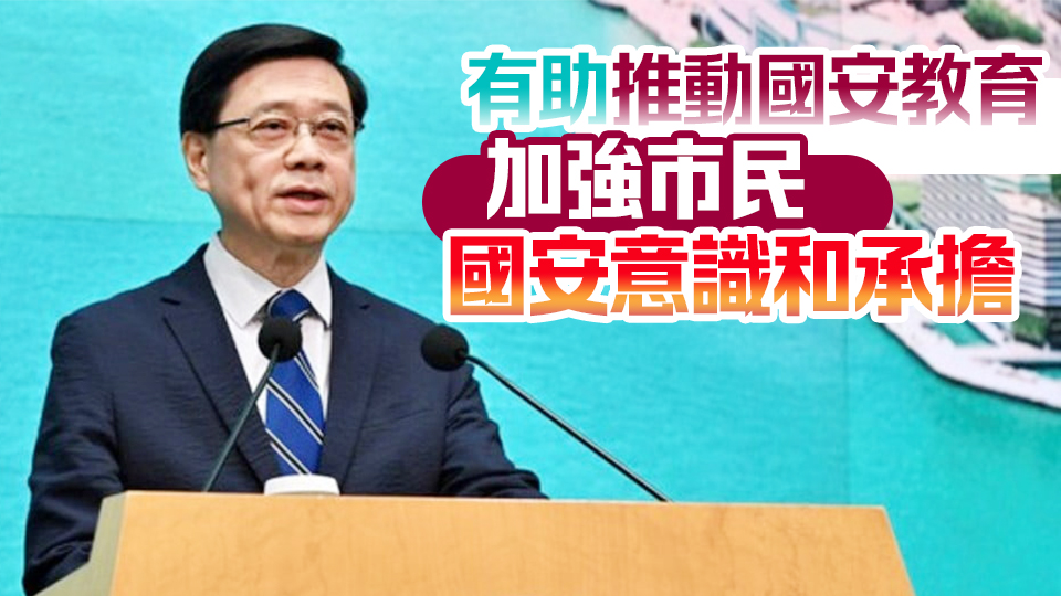 國家安全展覽廳開幕 李家超︰維護國安只有進行時沒有完成式