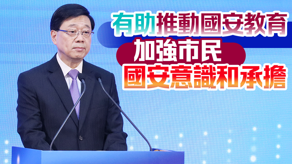 國家安全展覽廳開幕 李家超︰維護國安只有進行時 沒有完成時