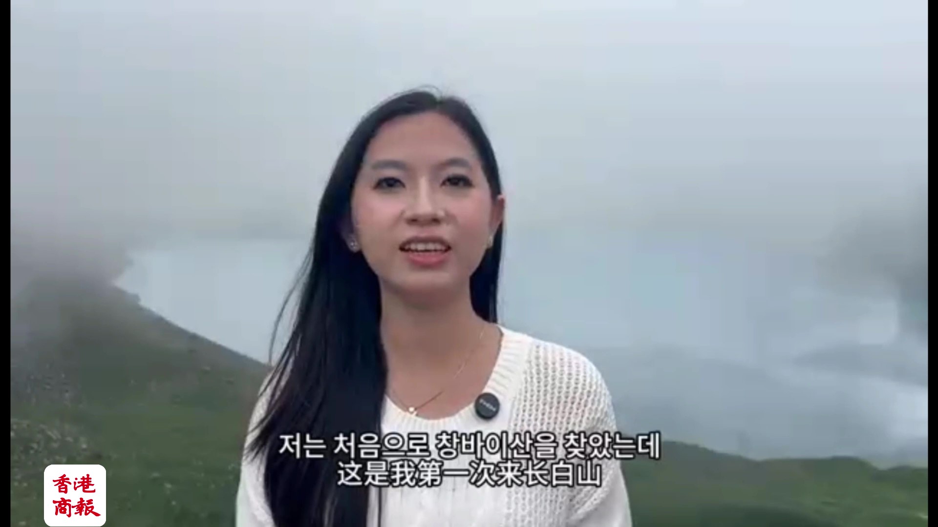 柬中記者探訪長白山行