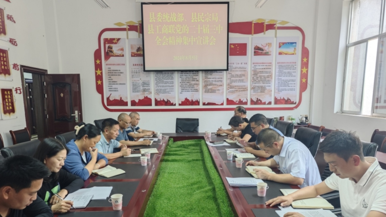 雲南祿勸縣委統戰部開展黨的二十屆三中全會精神集中宣講