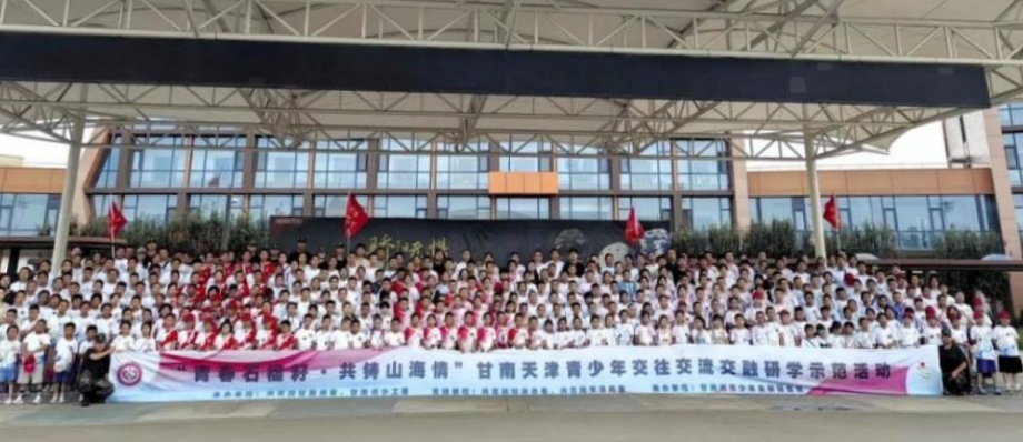 隴甘南400餘名青少年赴津交流研學  冀加快建設鑄牢中華民族共同體意識樣板區