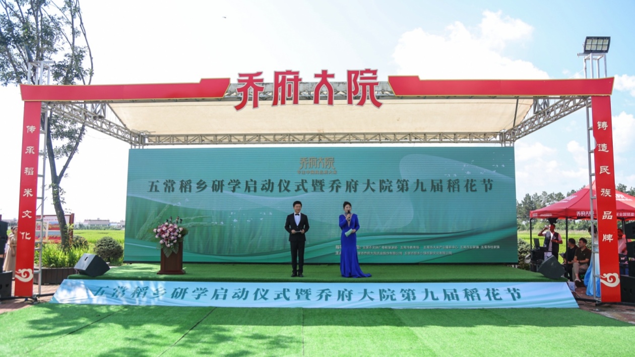 五常稻花香 研學在稻鄉｜喬府大院第九屆稻花節隆重舉行