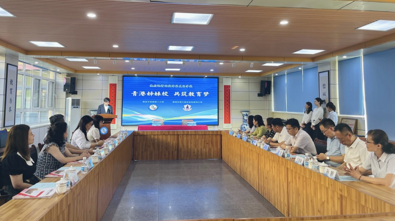 青島與香港兩地學校再度締結「姊妹學校」