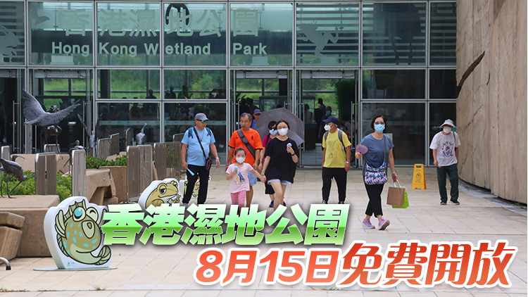 響應全國生態日 政府8月15日至31日推多項活動及優惠