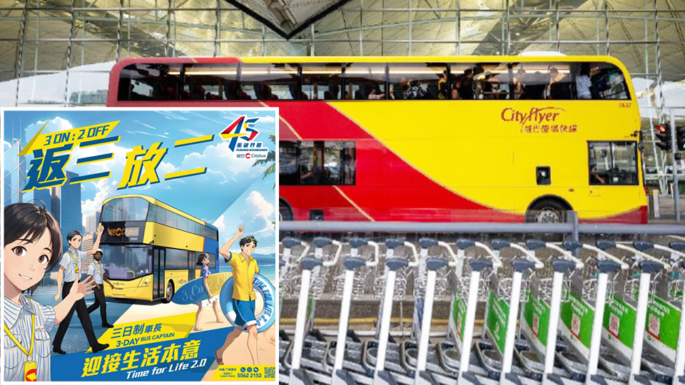 城巴推「3日制車長」 可返工3日放假2日