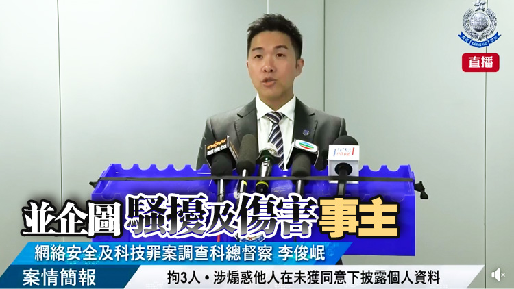 涉網上發帖煽動他人披露非禮案事主資料 警拘3名男子