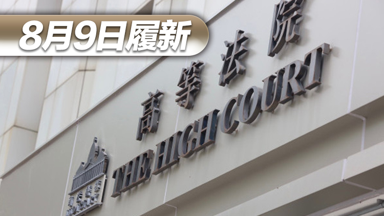 司法機構委任4人為高等法院原訟法庭法官