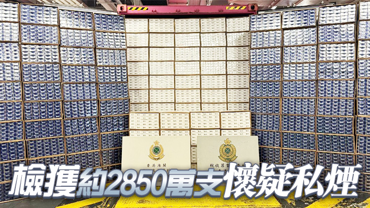 海關破3宗以海運貨櫃走私香煙案 檢值1.28億貨