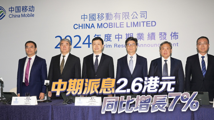 中移動未來兩年資本支出逐降