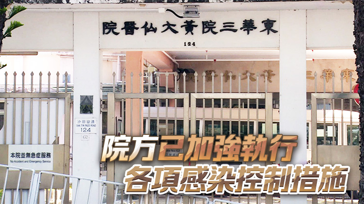 黃大仙醫院4人確診帶有耳念珠菌