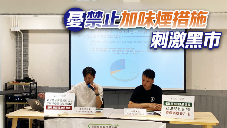 調查：若禁薄荷煙六成半煙民或轉買私煙 關注組籲按步就班控煙