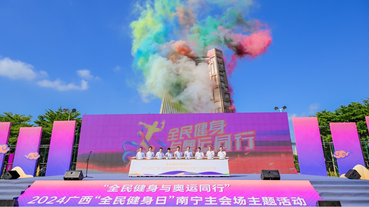 2024年廣西「全民健身日」主題活動在邕啟幕