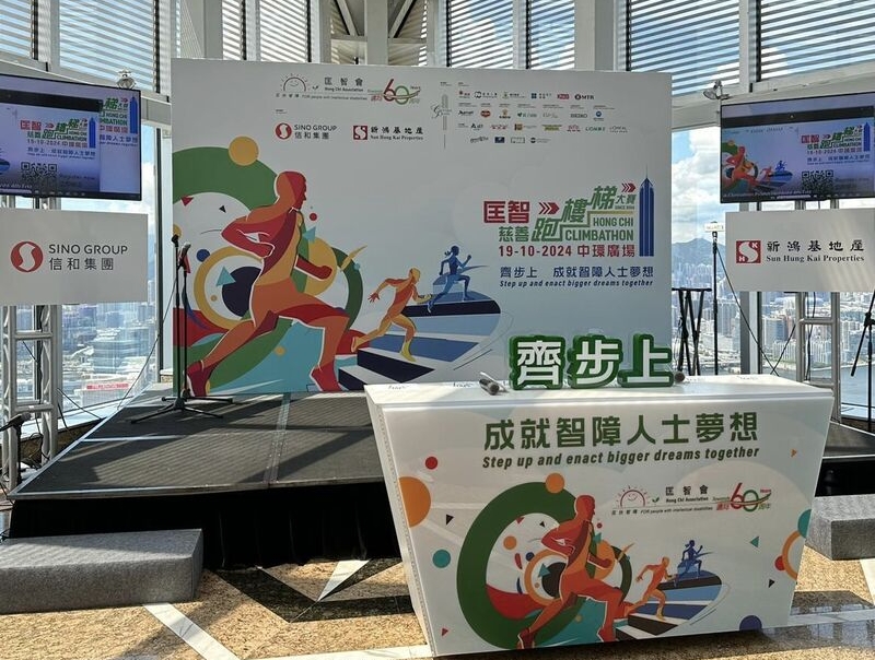 匡智慈善跑樓梯大賽10·19舉行 設共融組賽事讓企業參與